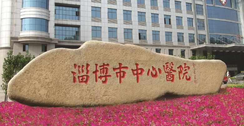 淄博市中心医院烧伤整形科怎么样？价格表更新！