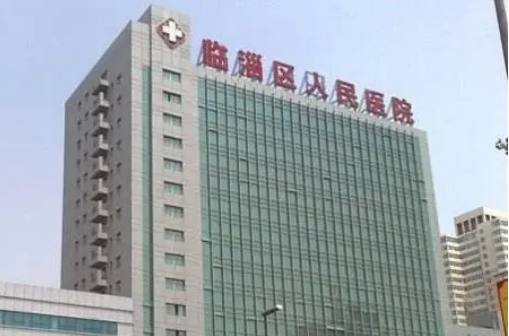 临淄区人民医院整形外科正规吗？机构简介、拿手项目在线查询了解！