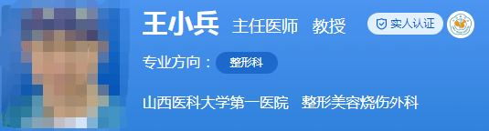 山大一院整形外科哪个医生好？王小兵、侯秀英等眼鼻整形均擅长
