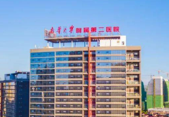 南华大学附属第二医院烧伤整形美容科怎么样？看介绍及价格表了解靠谱不！