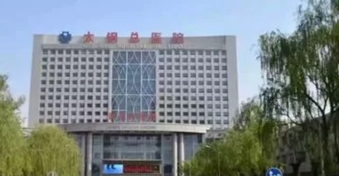 山西医科大学附属太钢总医院烧伤整形中心价格表！口碑医生个人简介一览