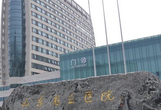 山东省立医院整形靠谱吗？靠谱机构实力强