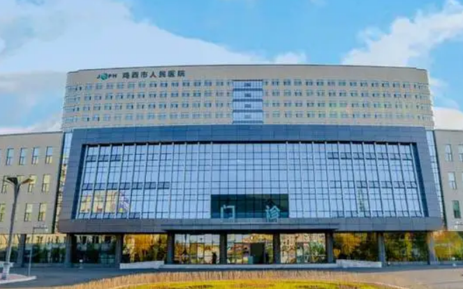 鸡西市人民医院烧伤整形外科价格费用参考！手术案例、口碑推荐收藏