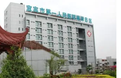 宜宾市人民医院整形烧伤科清单表，口碑/机构资料速来了解！
