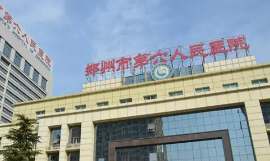 郑州市第五人民医院整形美容科怎么样？擅长项目及收费报价表详细参考！