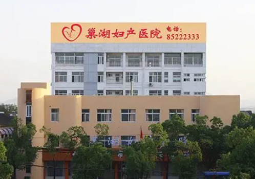巢湖丽肤医院整形美容科怎么样，医院详细资料