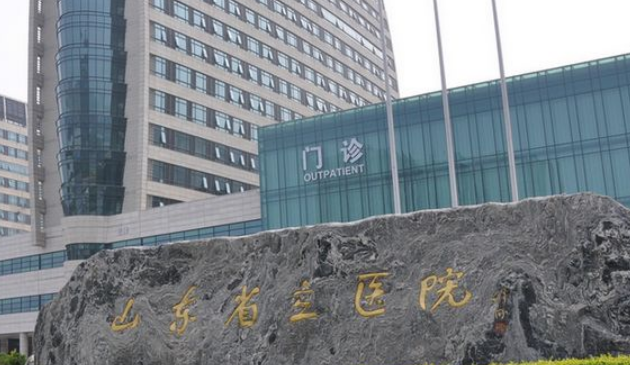 山东省立医院整形美容科口碑怎么样？价格表及医院资料介绍