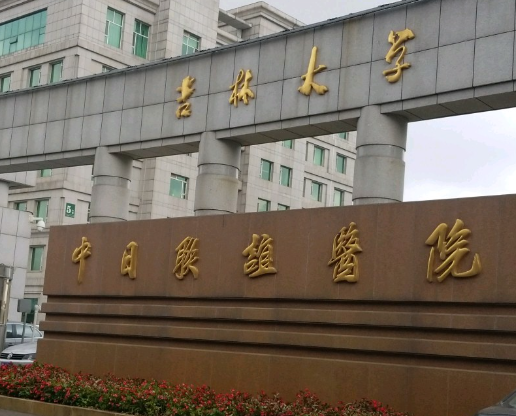 长春中日联谊医院整形科，隆胸的效果好不好