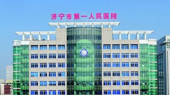 济宁市人民医院烧伤整形中心好不好？医院资料抢先一览