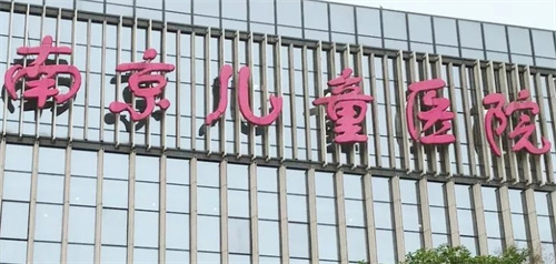 南京儿童医院美容整形科怎么样？医院简介\人气医生了解