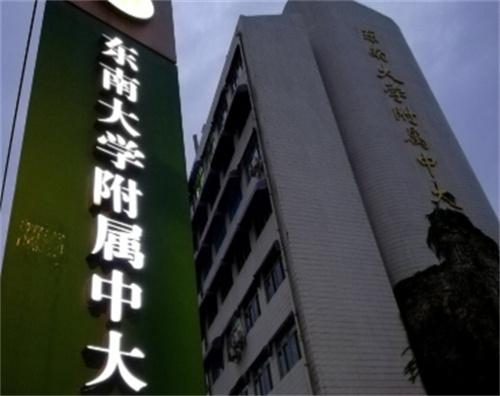 东南大学附属中大医院牙科好不好？医院好评不断点击了解详情