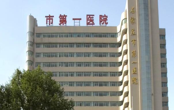 石家庄市一院整形美容科怎么样？技术医生和科室信息盘点！