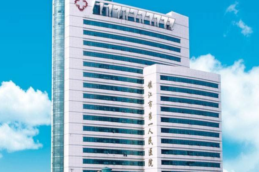 镇江市第一人民医院整形美容烧伤外科怎么样？医院口碑佳值得信赖
