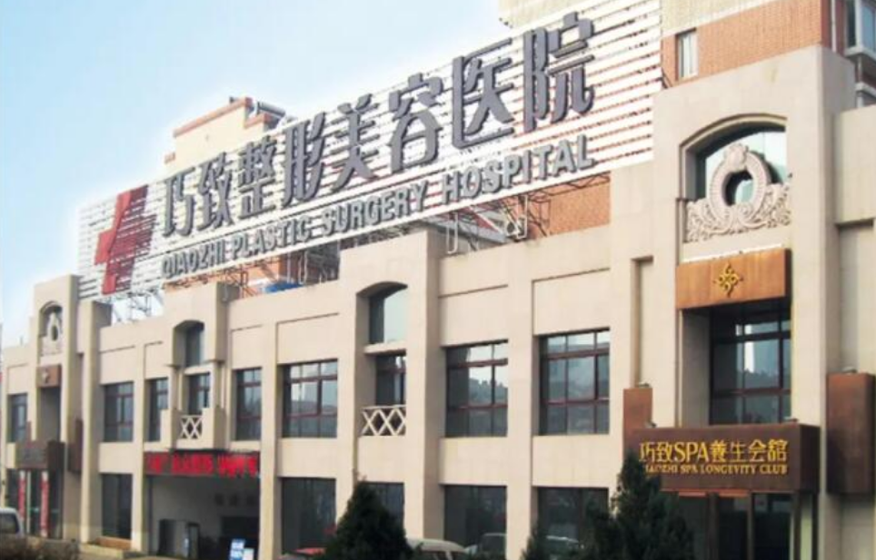 秦皇岛巧致美容医院靠谱吗？机构简介和隆胸真实案例分享