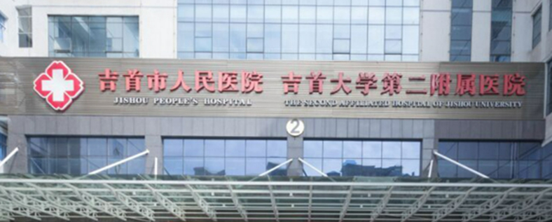 吉首市人民医院整形美容科贵吗？机构特长项目/口碑细节详解！