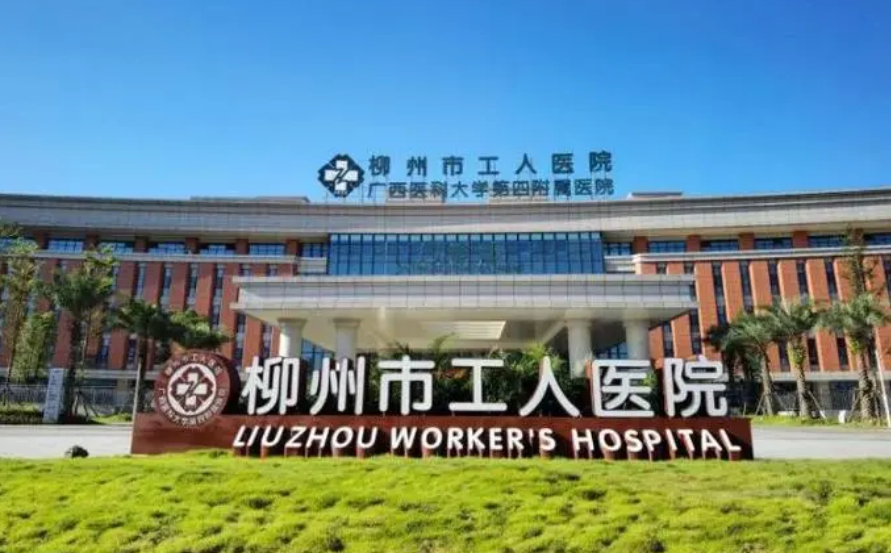 柳州市工人医院整形美容外科怎么样？医院口碑+隆胸技术了解
