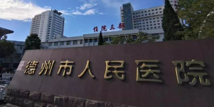 德州市人民医院烧伤整形外科多少钱？2023整形价目表+案例曝光了