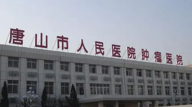 唐山滦县人民医院美容整形科怎么样？王牌专家横扫大众！