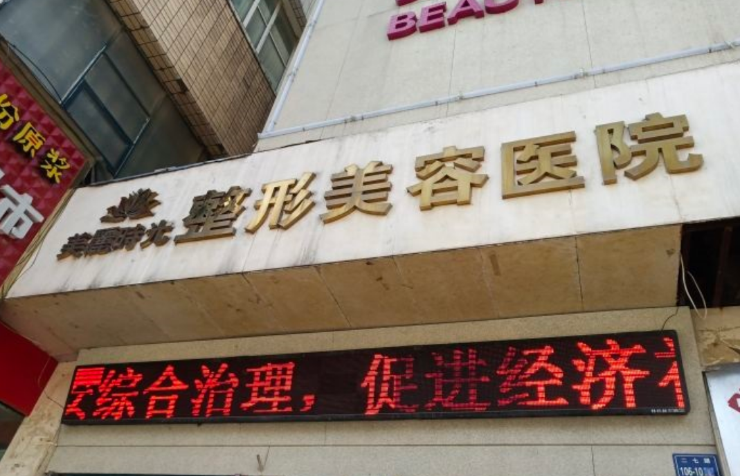 郑州美丽时光整形医院怎么样？为你打造立体鼻型