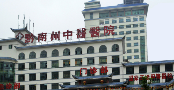 黔南州中医院美容整形科靠谱不！简介介绍/医生团队擅长项目深入了解！