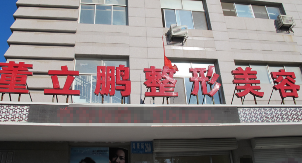 董立鹏整形外科医院正规吗？内附双眼皮整形案例分享+案例问答