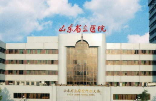 济南省立医院整形科怎么样？医院技术安全可靠！