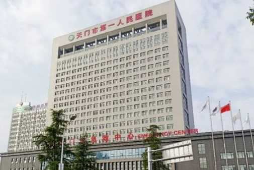 天门市第一人民医院整形美容科正规吗？机构简介收费详细一探究竟！