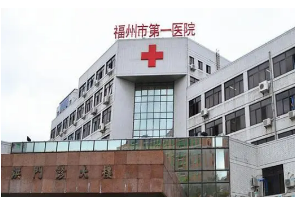 福州市第一医院整形美容科怎么样？医生履历、口碑技术一键曝光！