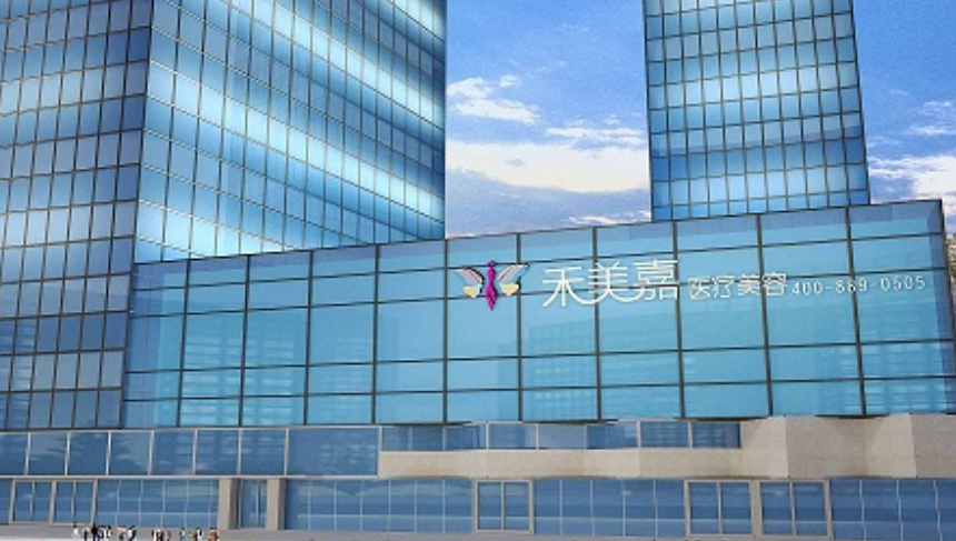 北京禾美嘉整形可靠吗？内附医院介绍+双眼皮整形案例分享