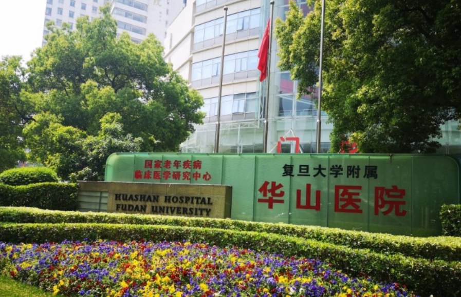 复旦大学附属华山医院整形科怎么样？精湛的祛疤技术带你解决困扰