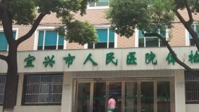 宜兴市人民医院整形美容科怎么样？医院整形资质/口碑实力尽显！