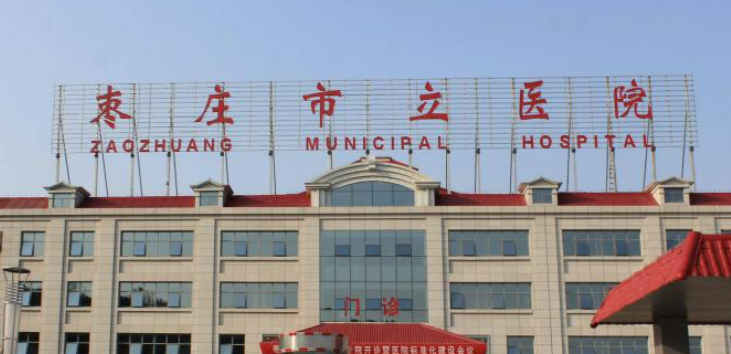 枣庄市立医院烧伤整形美容科怎么样？医生技术/口碑双TOP！风格审美出圈