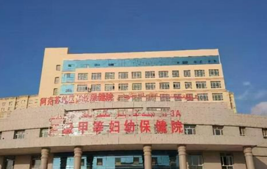 阿克苏第一人民医院医学美容科信息+口碑评价在线分享