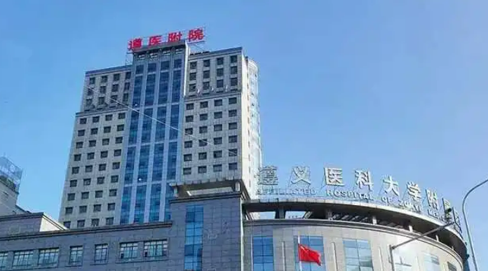 遵义医学院附院美容医院好不好？简介、技术水平供大家参考！