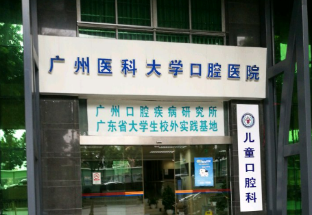 广州医学院口腔医院价格表一览！医生简介、案例同步更新