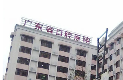 广东省口腔医院牙齿矫正怎么样？手术价格表（费用）+案例