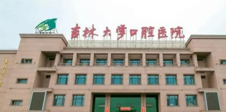 吉林大学口腔医院口腔颌面外科怎么样？术后评价普遍比较高！