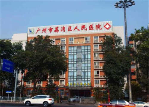 广州荔湾区人民医院整形美容中心怎么样?医生团队信息和医院信息汇总！