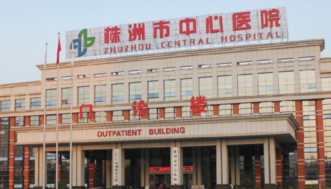 株洲中心医院整形科怎么样？技术口碑好，值得推荐