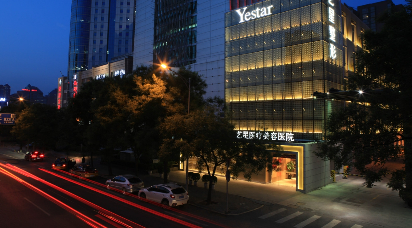 北京艺星整形外科信息分享， 内附案例分享+信息分享