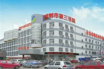 邯郸第三医院整形美容科收费贵吗？医生点评反馈