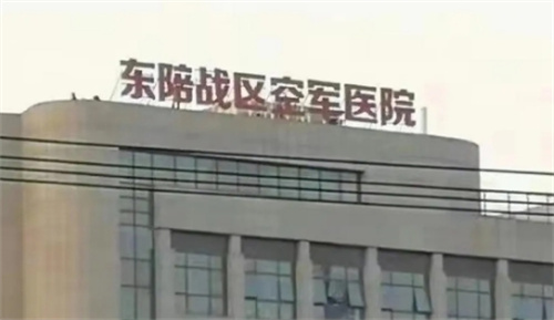 南京东部战区空军医院口腔科评价好吗？医院资质全，医生介绍预览