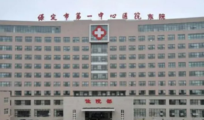 保定市中心医院烧伤整形美容外科好吗?真人评价及价格表清单了解!