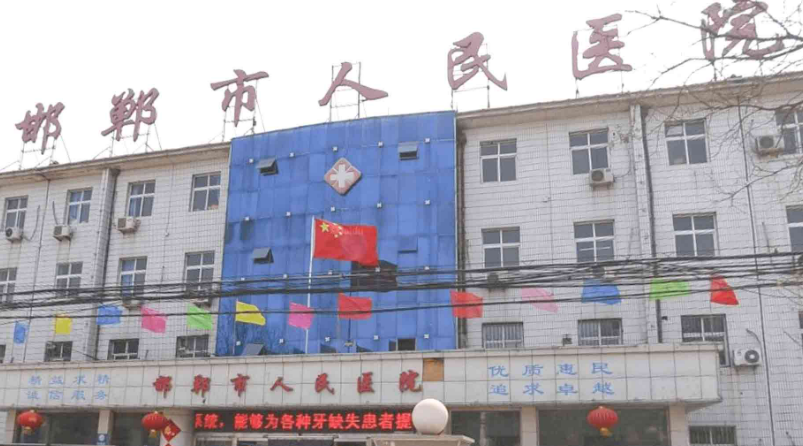 邯郸市人民医院整形外科技术好/口碑公认！公立医院价格收费也不贵！
