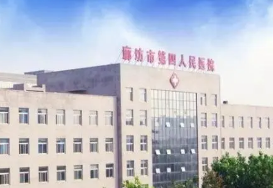 廊坊市人民医院整形科简介公布，附医生|特色项目|价格表
