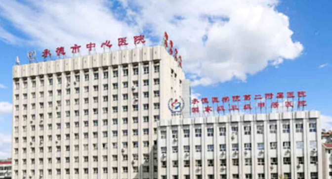 承德市中心医院整形科怎么样？价格表及坐诊专家医生简介一览