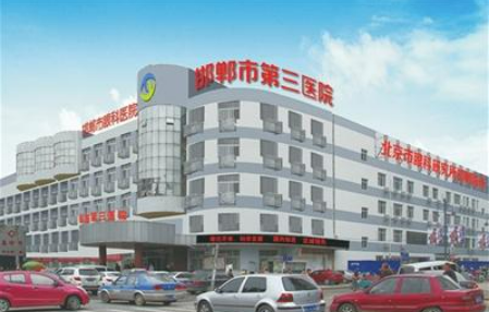 邯郸市第三医院整形美容科口碑怎么样？价格表及医院资料介绍