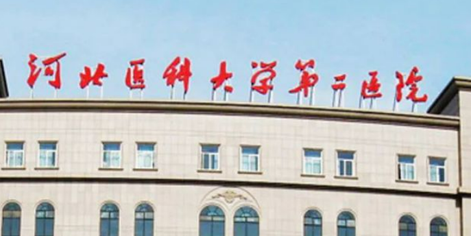河北医科大学第二医院整形美容科出名吗？医生简介_手术价格、案例更新