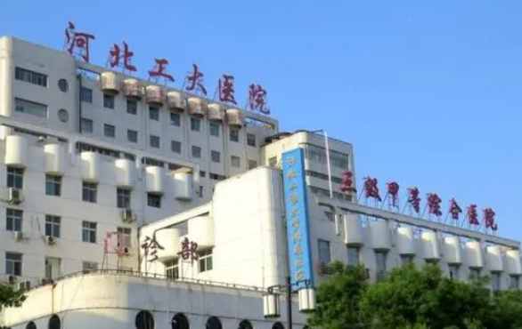 河北工程大学临床医学院整形美容中心怎么样？医院简介及价格在线公布！