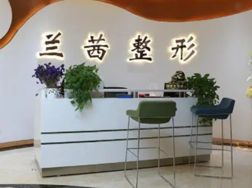 郑州兰茜整形医院整形科技术怎么样? 专业医生详情|案例问答分享